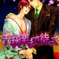  ����� Senshuuraku Made Matte <small>Story & Art</small> 